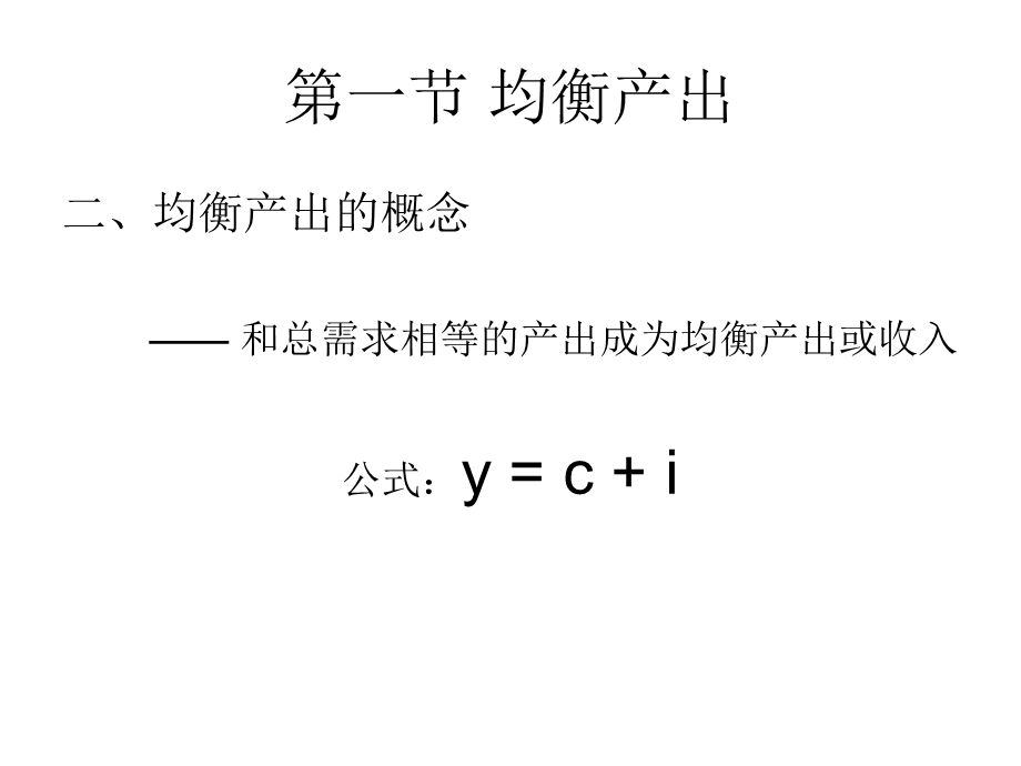 第十三章简单国民收入理论方案课件.ppt_第3页