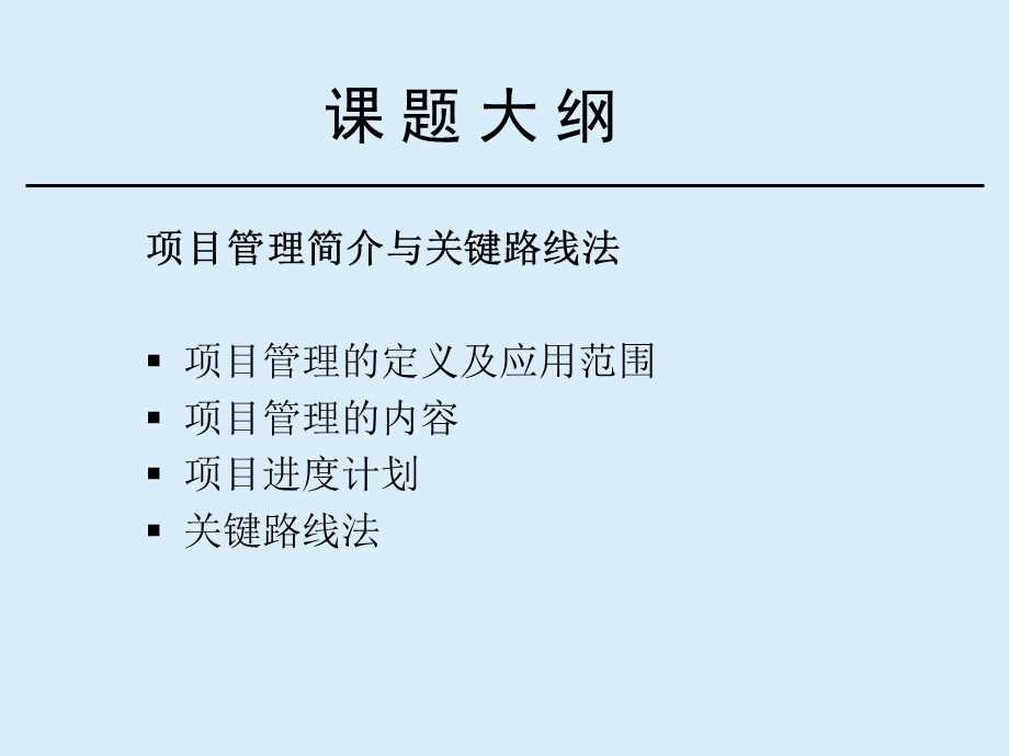 第三课物流规划与供应链管理II物料需求规划课件.ppt_第2页