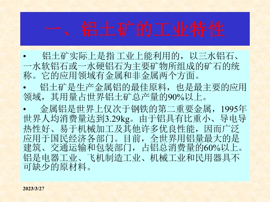 铝土矿露天开采流程概述课件.ppt_第2页