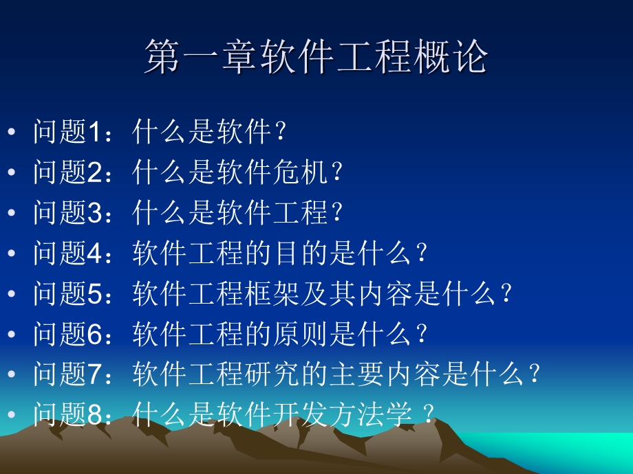 软件工程概论课件.ppt_第1页