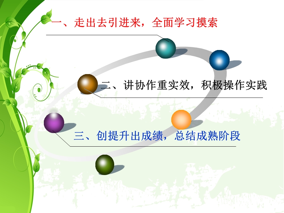 抓住机遇迎接挑战-教育装备课件.ppt_第3页