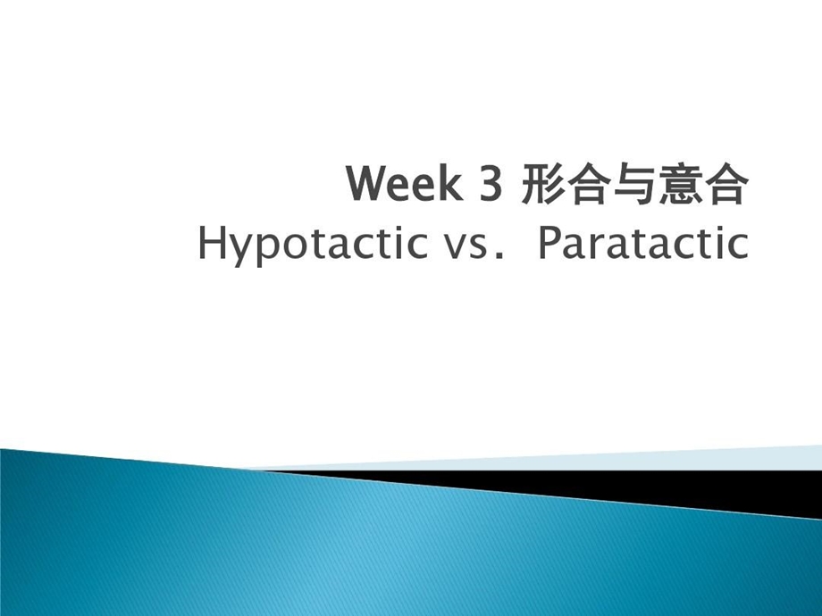 翻译中的形合与意合课件.ppt_第2页