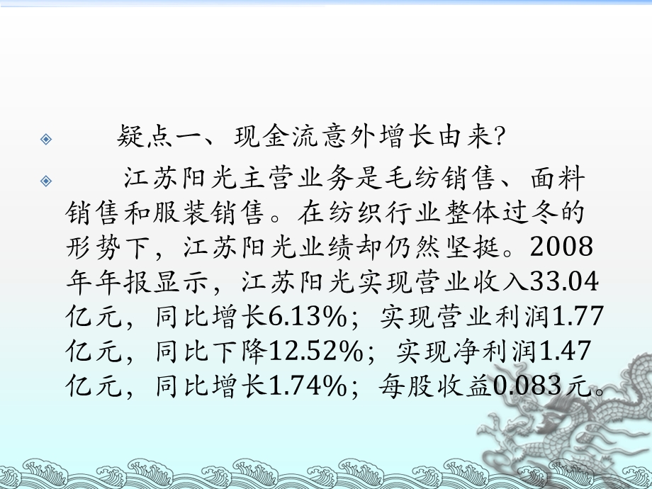 江苏阳光之年报财务隐私课件.ppt_第3页