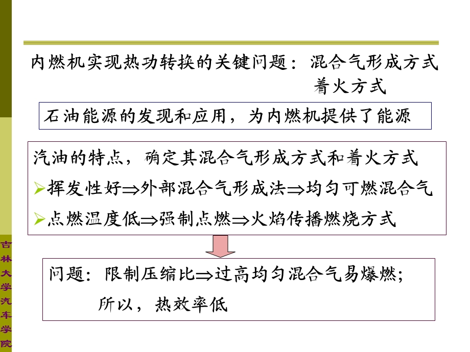 汽油机混合气的形成和燃烧课件.ppt_第2页