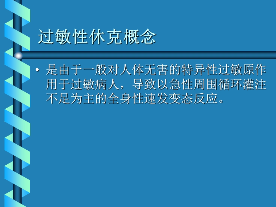 过敏性休克的急救及处理流程教材课件.ppt_第2页