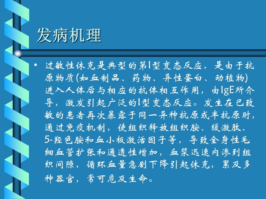 过敏性休克的急救及处理流程教材课件.ppt_第3页