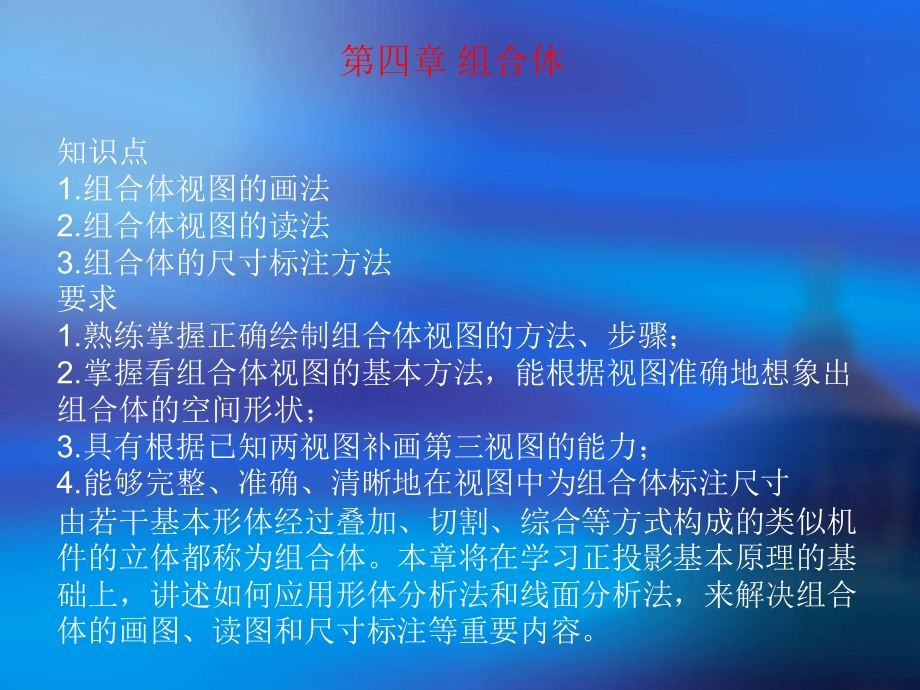 组合体视图的画法2.组合体视图的读法3.组合体的尺寸标注课件.ppt_第1页