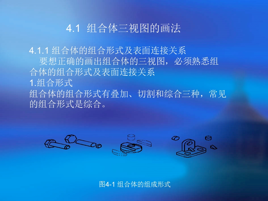 组合体视图的画法2.组合体视图的读法3.组合体的尺寸标注课件.ppt_第2页