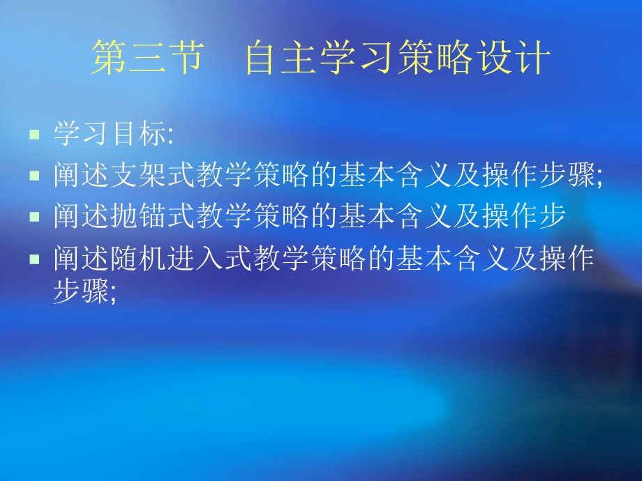 自主学习策略设计课件.ppt_第1页