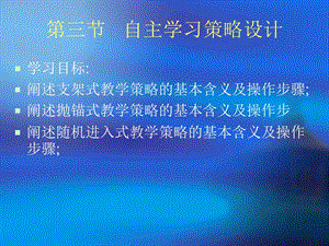 自主学习策略设计课件.ppt