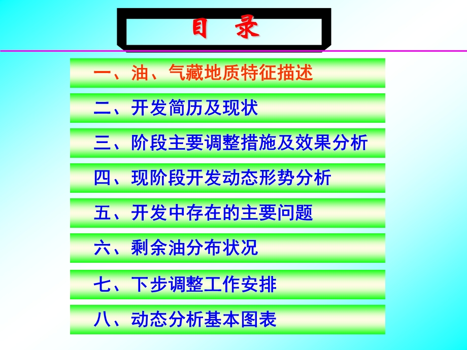 油藏动态分析教程油藏动态分析规范课件.ppt_第1页