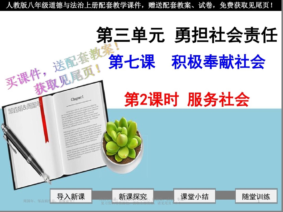 人教版八年级道德与法治上服务社会公开课优质教学ppt课件(含配套教案).ppt_第1页