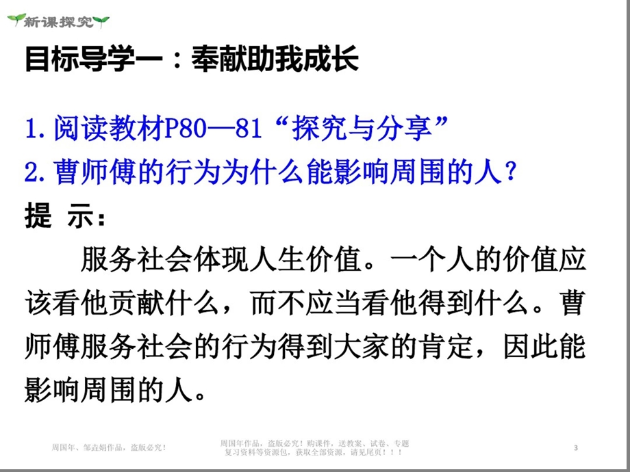 人教版八年级道德与法治上服务社会公开课优质教学ppt课件(含配套教案).ppt_第3页