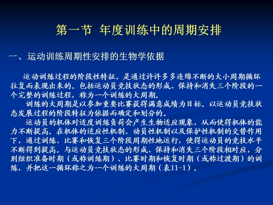 运动员年度训练的计划与组织讲义课件.ppt_第2页