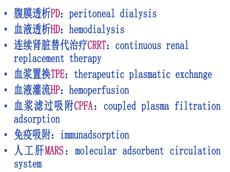 血液透析常见类型及选择PPT完整版课件.ppt_第2页