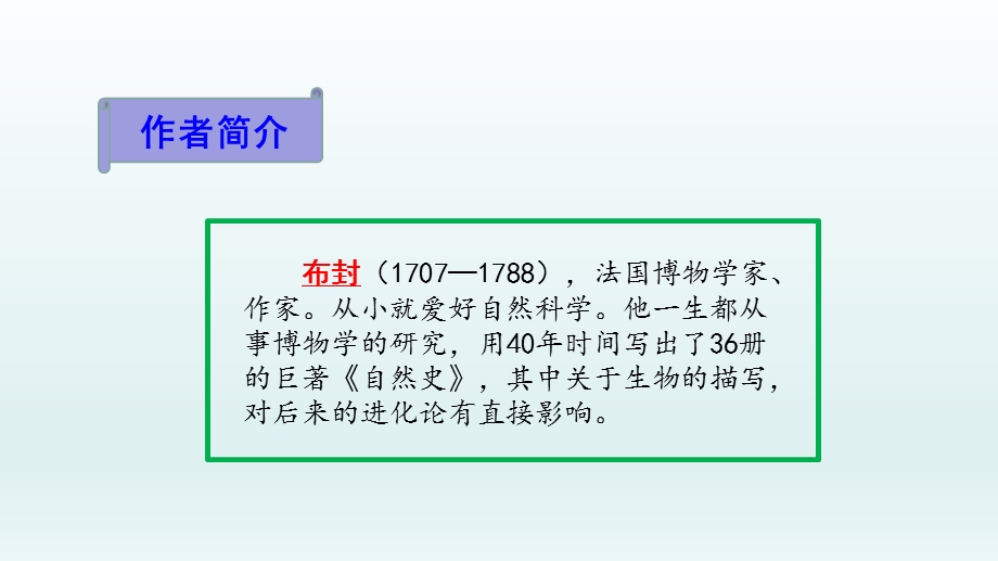 部编五年级语文上册第五单元17松鼠ppt课件.pptx_第3页