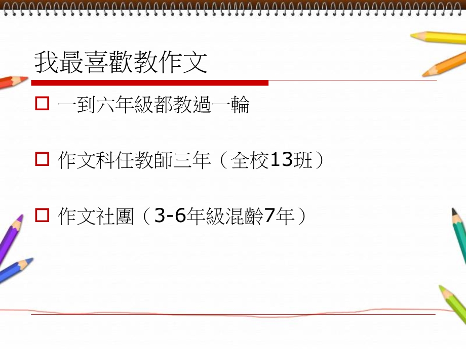 彰化100年精进教学‘社群领导人培训’课件.ppt_第2页