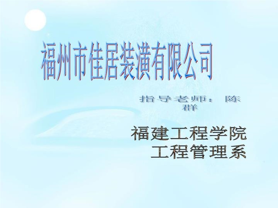 装潢公司创业计划课件.ppt_第2页