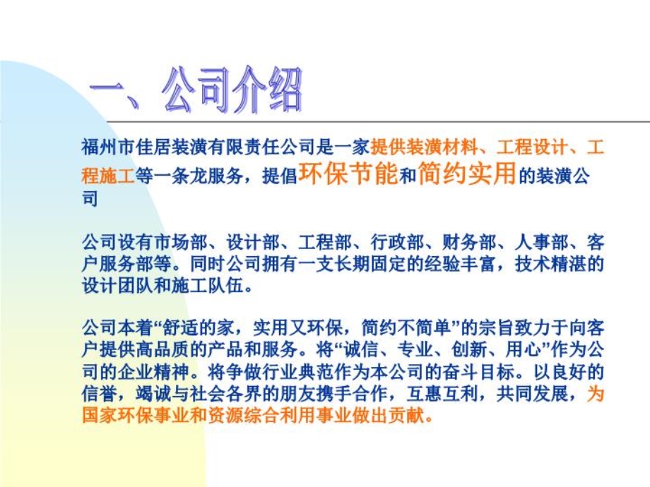 装潢公司创业计划课件.ppt_第3页