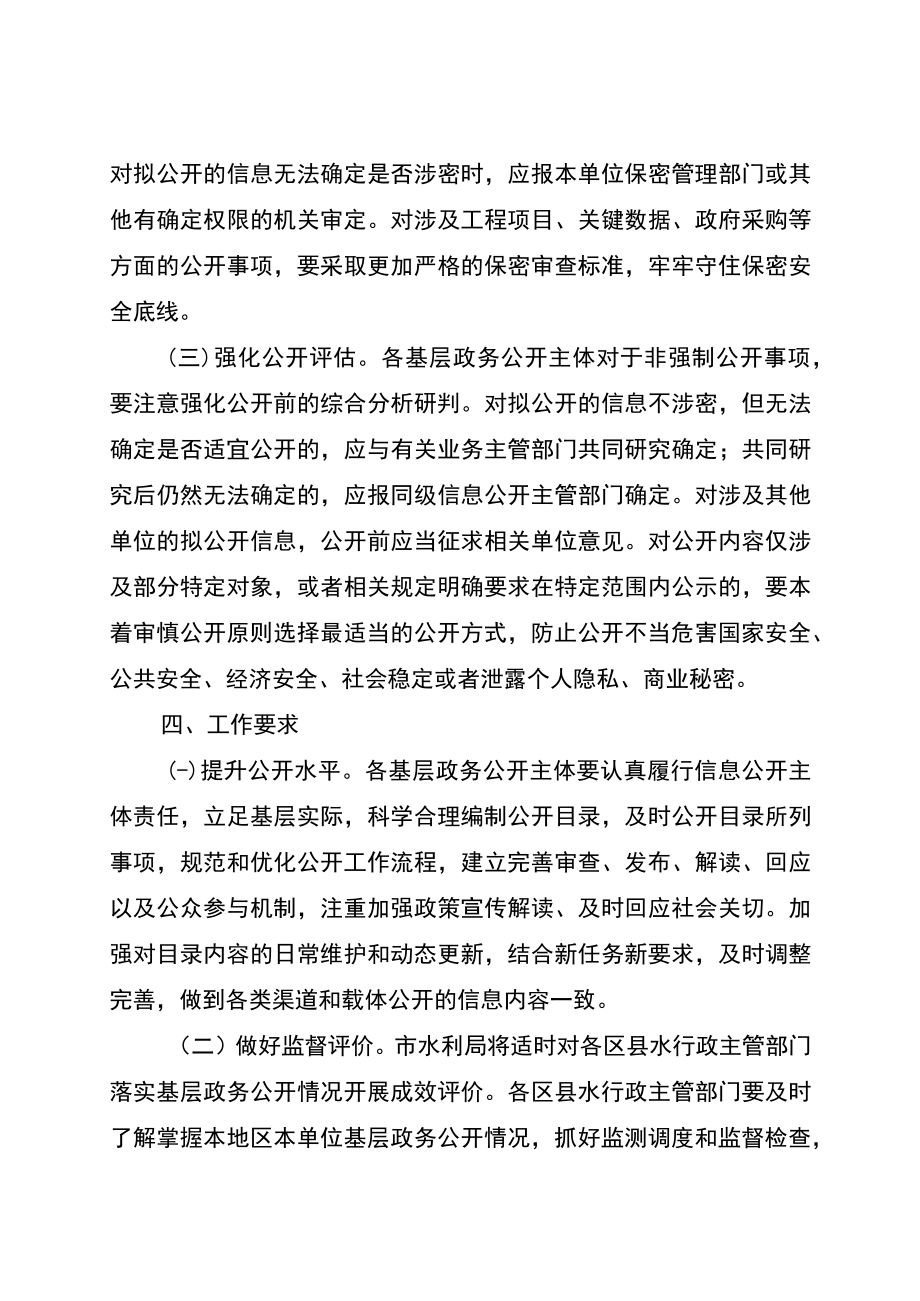 重庆市水利领域基层政务公开标准指引（试行）.docx_第3页