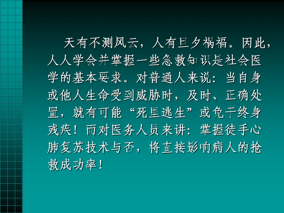 现场心肺复苏术讲述课件.ppt_第2页