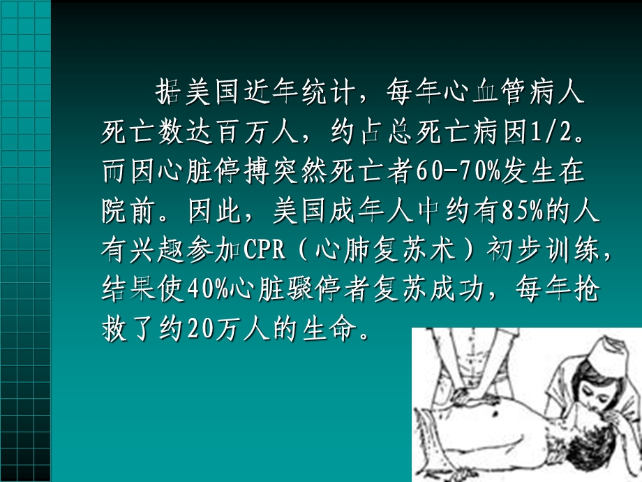 现场心肺复苏术讲述课件.ppt_第3页