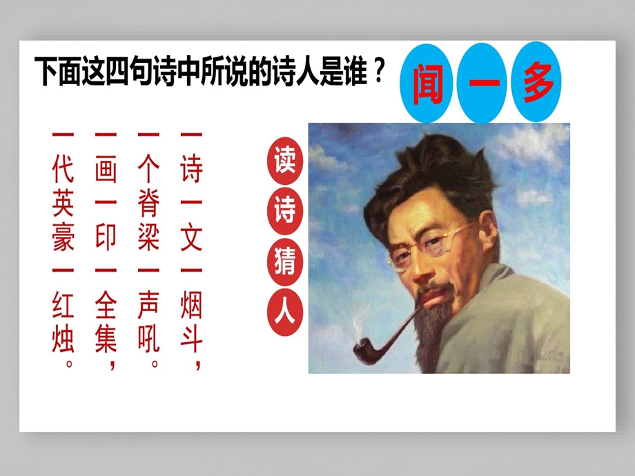 红烛教学说课讲解课件.ppt_第3页