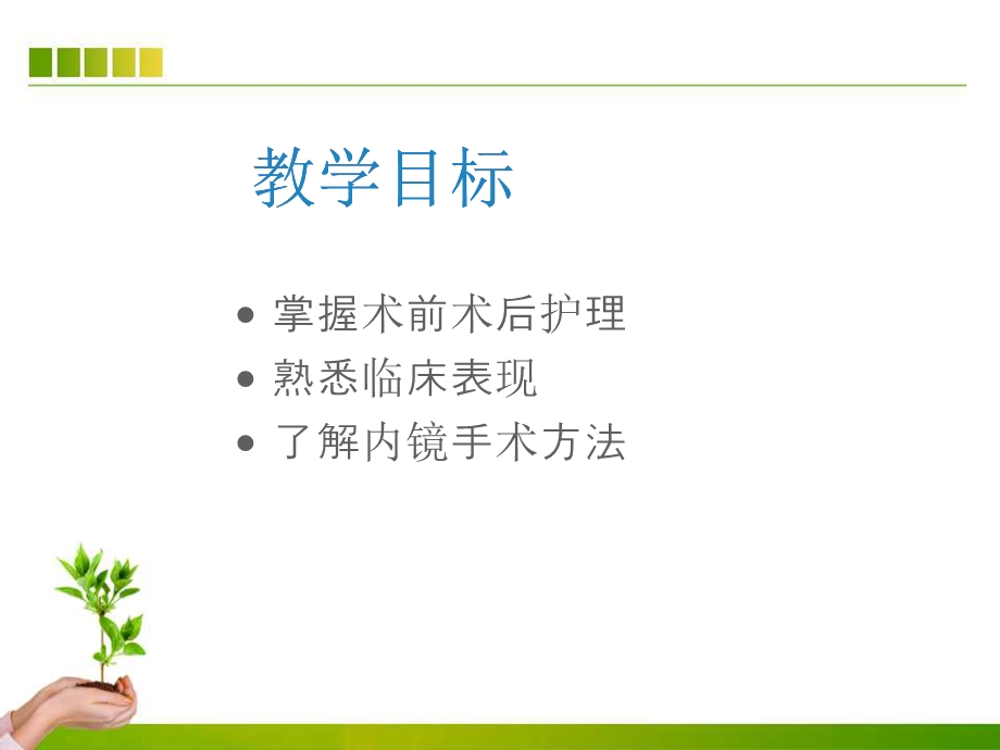 胃息肉内镜手术的治疗及护理课件.ppt_第2页