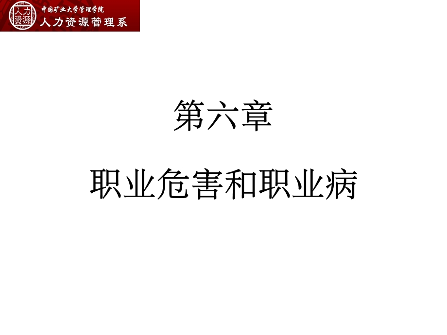 职业危害和职业病课件.ppt_第1页