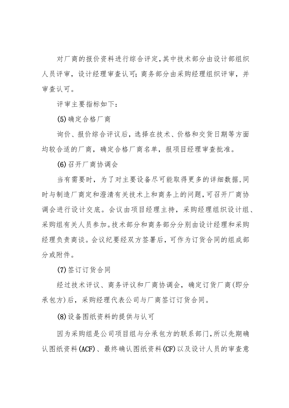 设备采购方案.docx_第2页