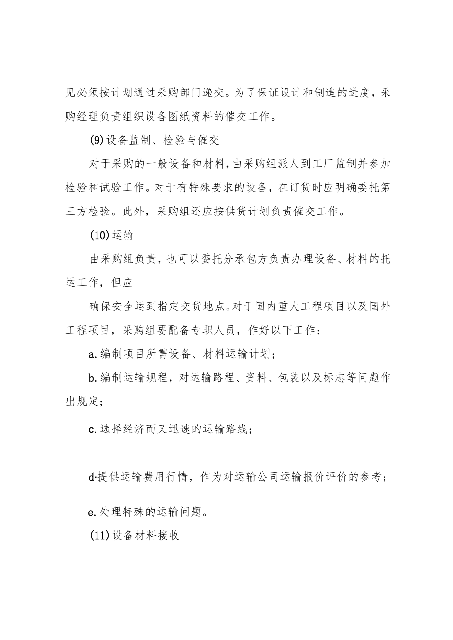 设备采购方案.docx_第3页