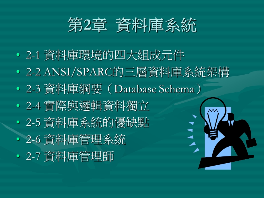 资料库管理系统语言课件.ppt_第1页