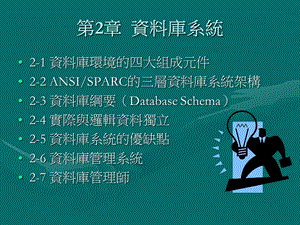 资料库管理系统语言课件.ppt