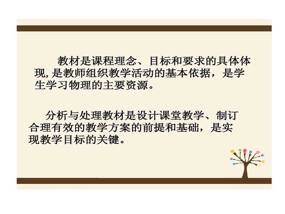 物理教材分析意义与依据课件.ppt_第2页