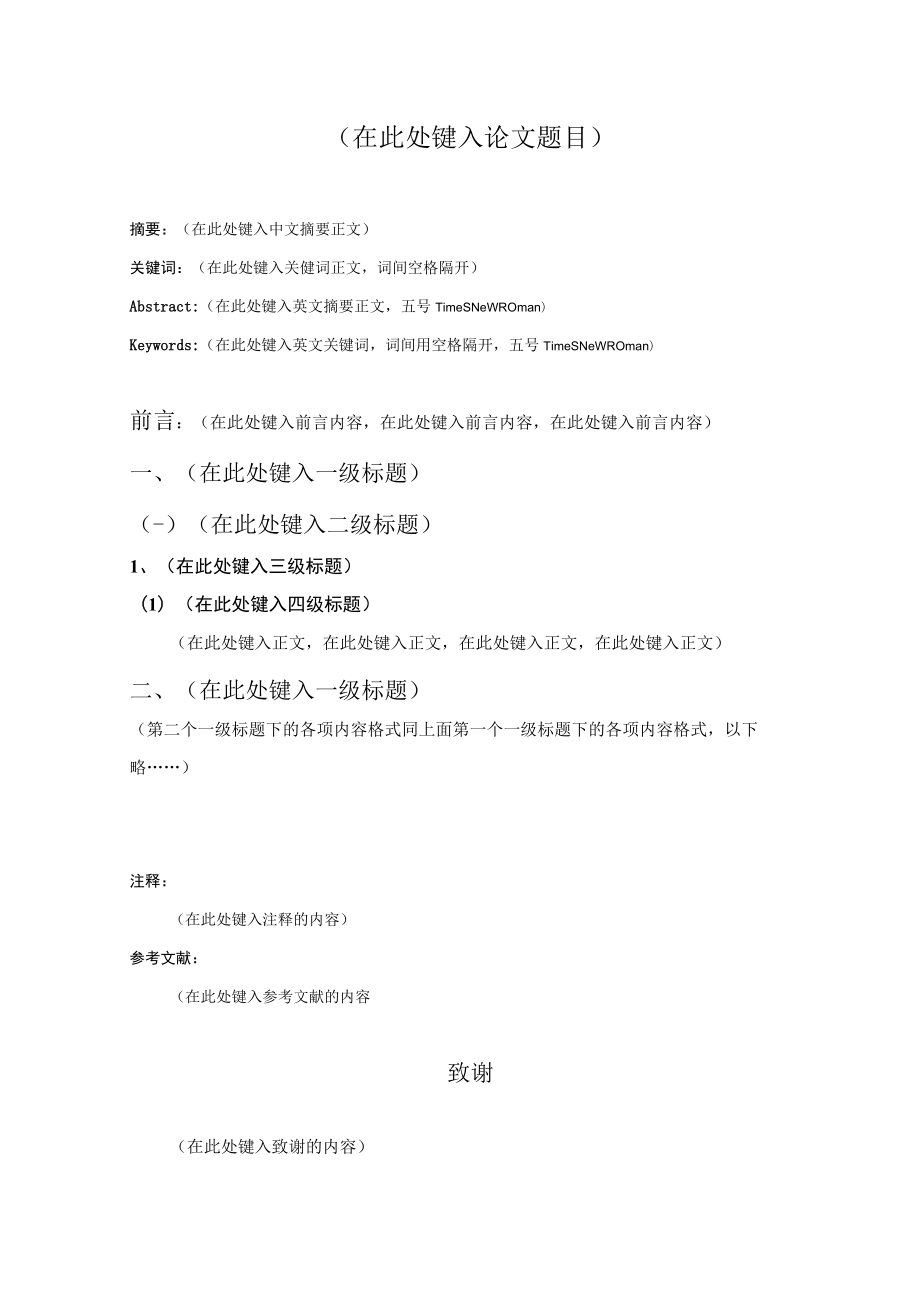 辽宁师范大学成人高等教育本科毕业论文.docx_第2页