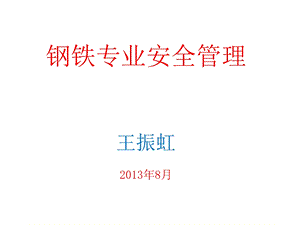 钢铁专业安全管理教材课件.ppt