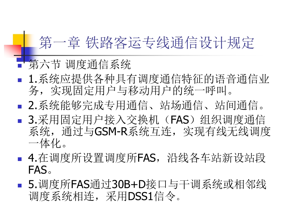 铁路客运专线通信施工综合技术课件.ppt_第3页