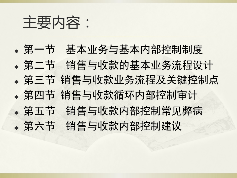 销售和收款内部控制PPT讲解课件.ppt_第2页