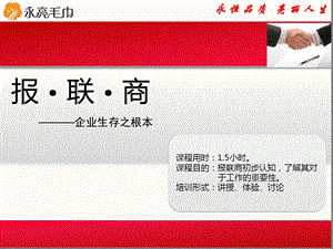 报联商培训正式内容课件.ppt