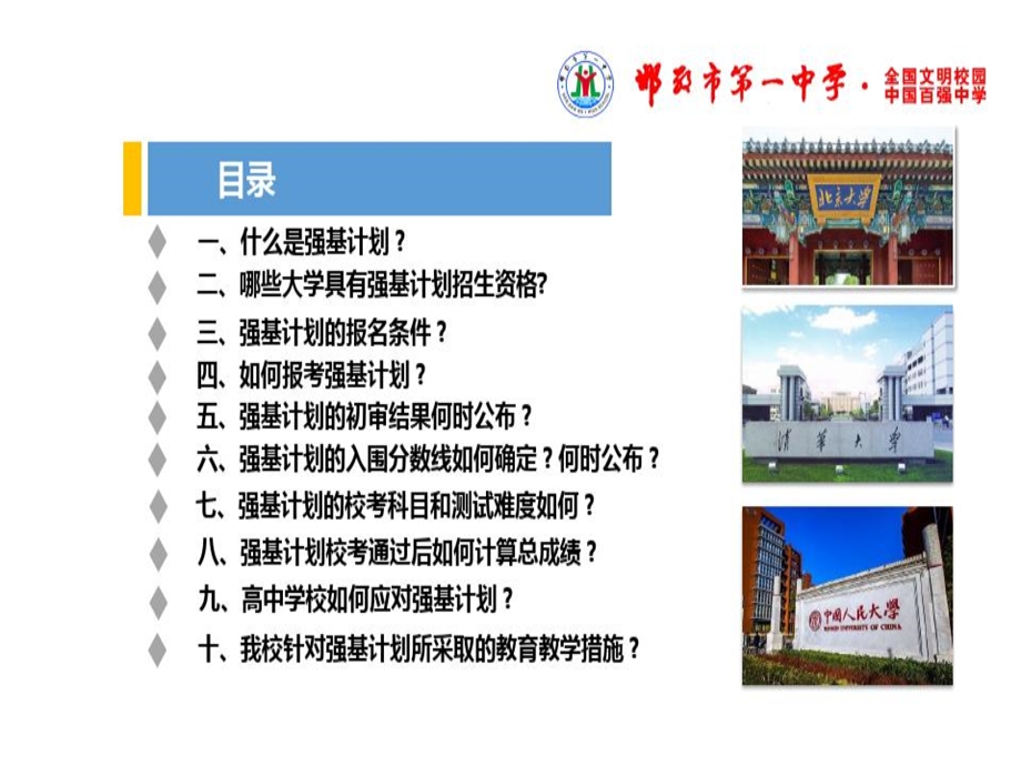 落实强基计划培育精英人才课件.ppt_第3页