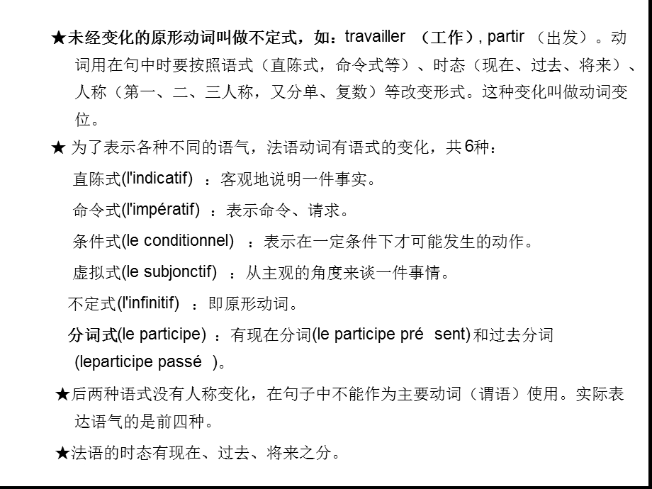 法语语式及时态一课件.ppt_第2页