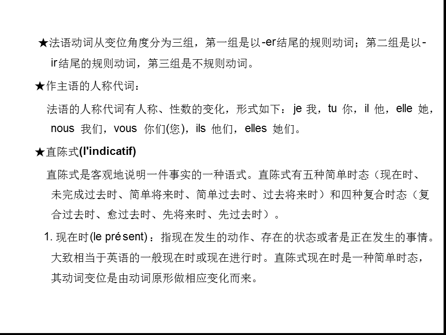 法语语式及时态一课件.ppt_第3页