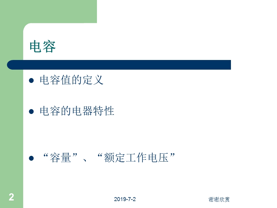 汽车电工电子基础模板课件.pptx_第2页