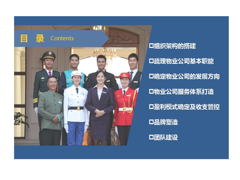 物业公司经营管理的思路课件.ppt_第2页