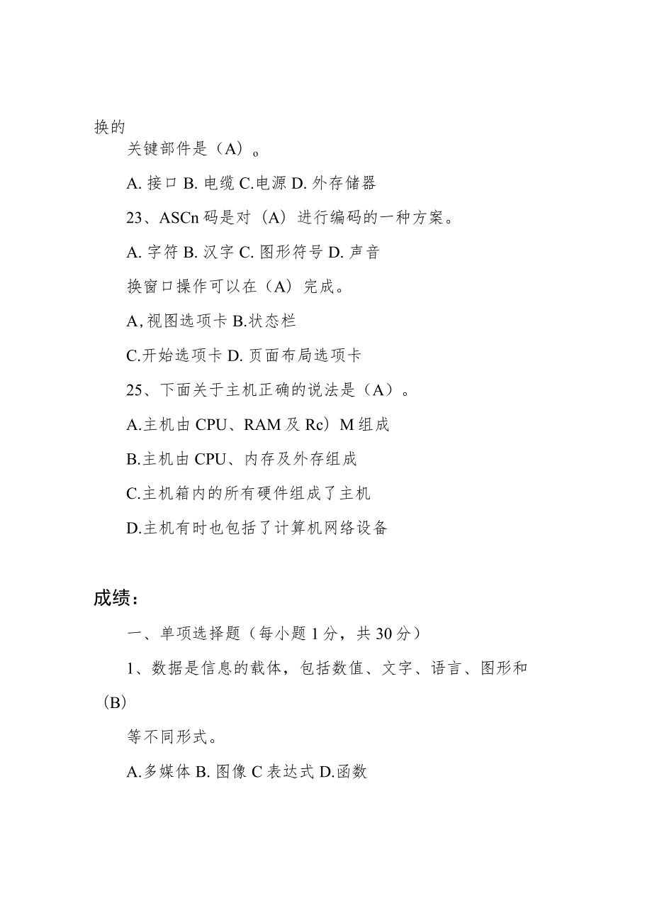 福师大网络教育《计算机应用基础》期末试卷A卷 离线考核.docx_第3页