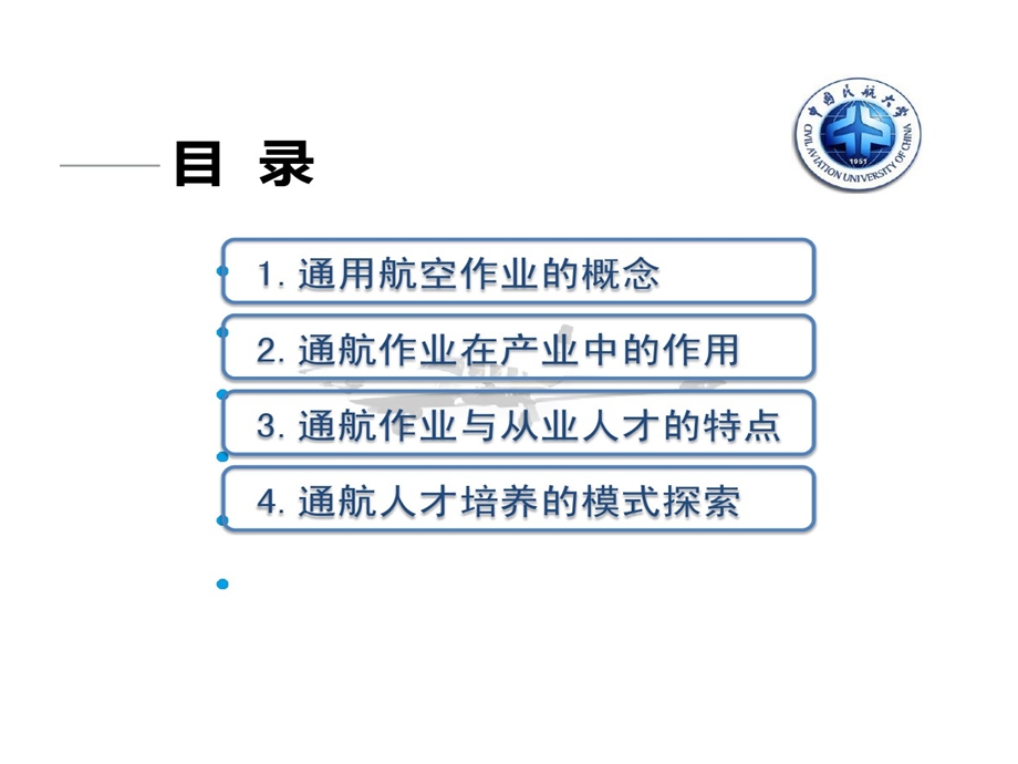 通用航空作业特点与相关人才培养课件.ppt_第2页