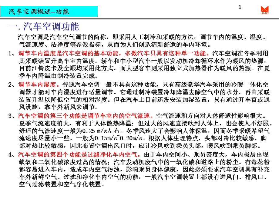 汽车空调系统设计教程课件.ppt_第3页