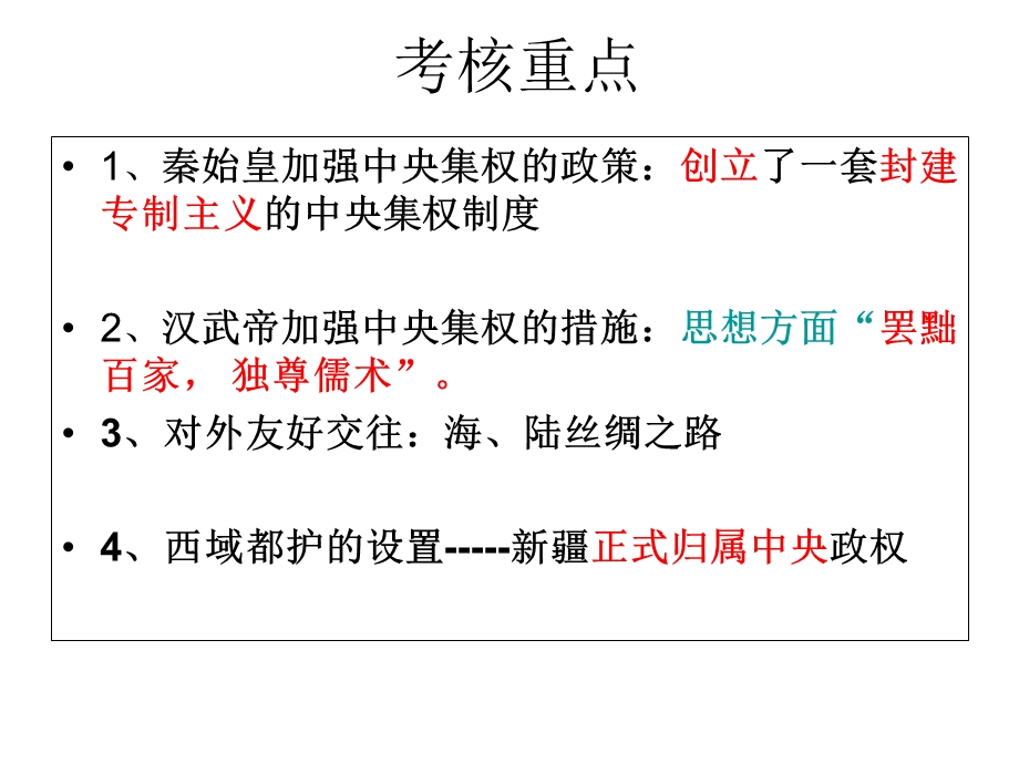 第三单元统一国家的建立(考试范围)课件.ppt_第2页