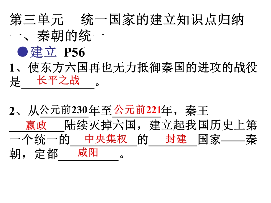 第三单元统一国家的建立(考试范围)课件.ppt_第3页