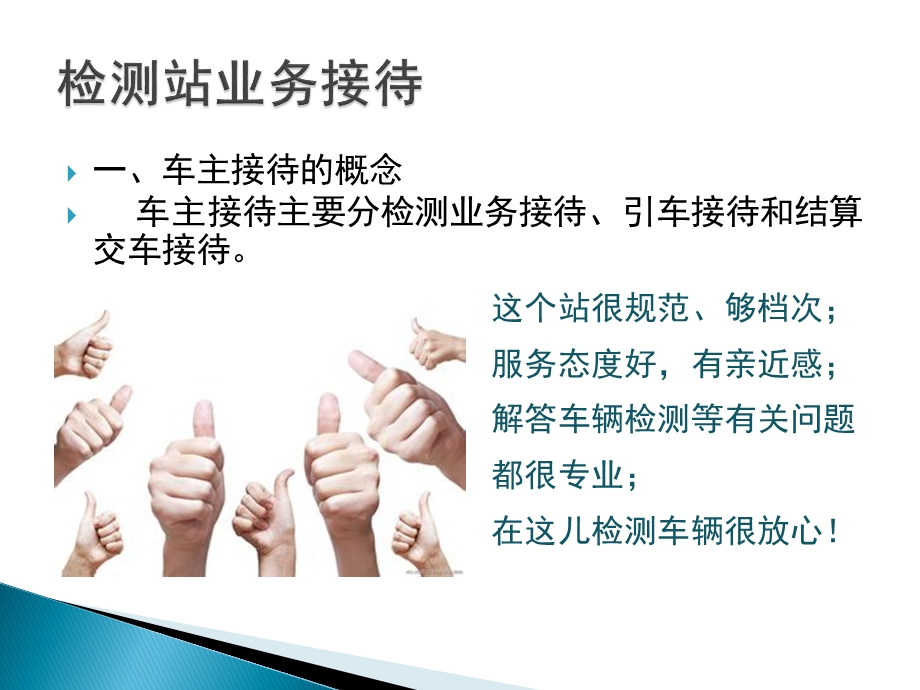 机动车检测业务接待规范课件.ppt_第3页